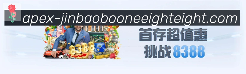 188金宝搏官方平台发展历程